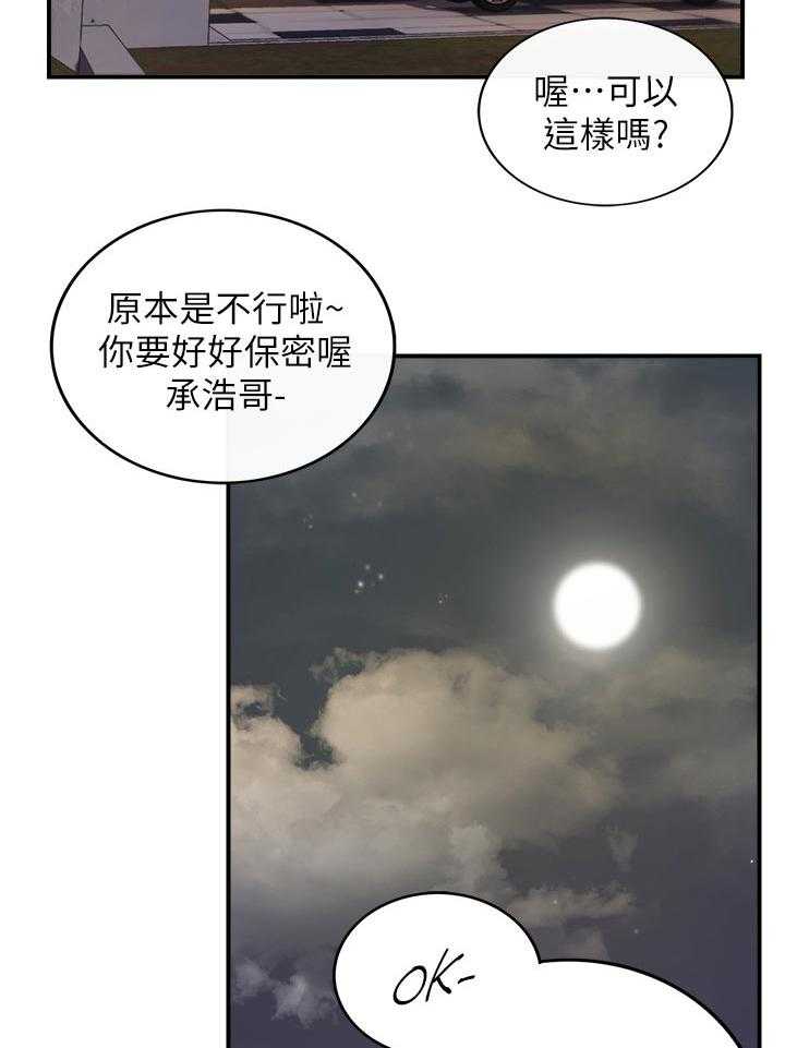 《谎言陷阱》漫画最新章节第100话 102_共犯免费下拉式在线观看章节第【21】张图片