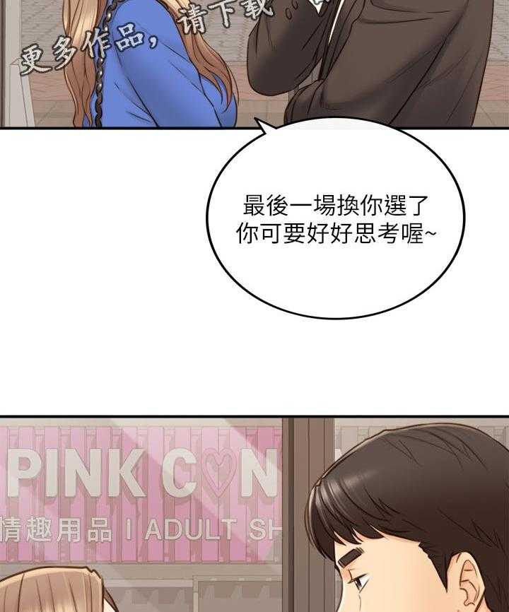 《谎言陷阱》漫画最新章节第103话 105_游戏免费下拉式在线观看章节第【11】张图片