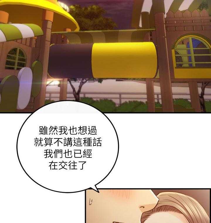 《谎言陷阱》漫画最新章节第104话 106_愿望免费下拉式在线观看章节第【25】张图片