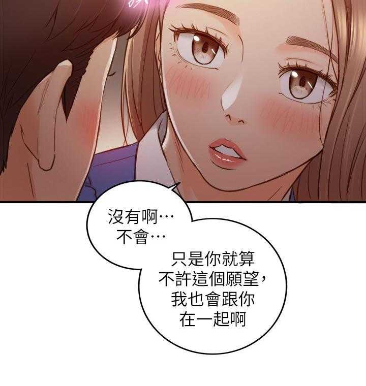 《谎言陷阱》漫画最新章节第104话 106_愿望免费下拉式在线观看章节第【22】张图片