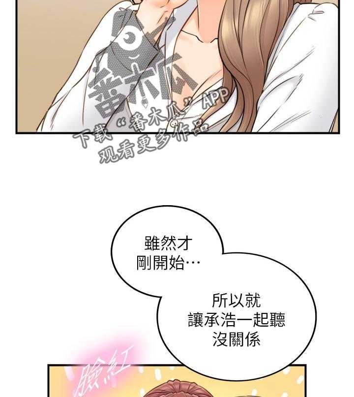 《谎言陷阱》漫画最新章节第105话 107_保密免费下拉式在线观看章节第【23】张图片