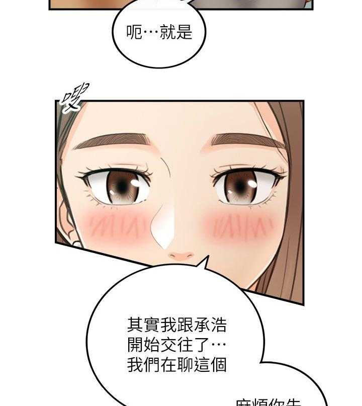 《谎言陷阱》漫画最新章节第105话 107_保密免费下拉式在线观看章节第【2】张图片