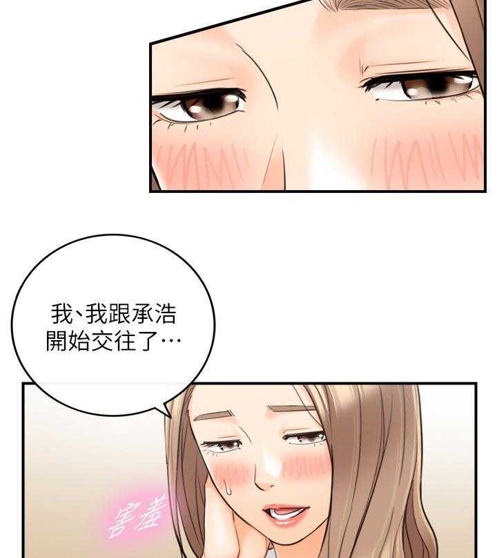 《谎言陷阱》漫画最新章节第105话 107_保密免费下拉式在线观看章节第【24】张图片