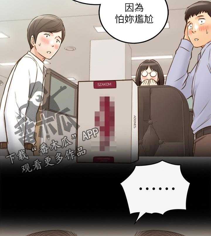 《谎言陷阱》漫画最新章节第105话 107_保密免费下拉式在线观看章节第【11】张图片