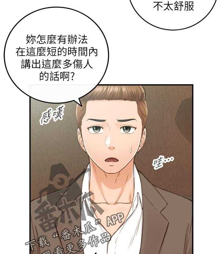 《谎言陷阱》漫画最新章节第106话 108_还没结束免费下拉式在线观看章节第【31】张图片