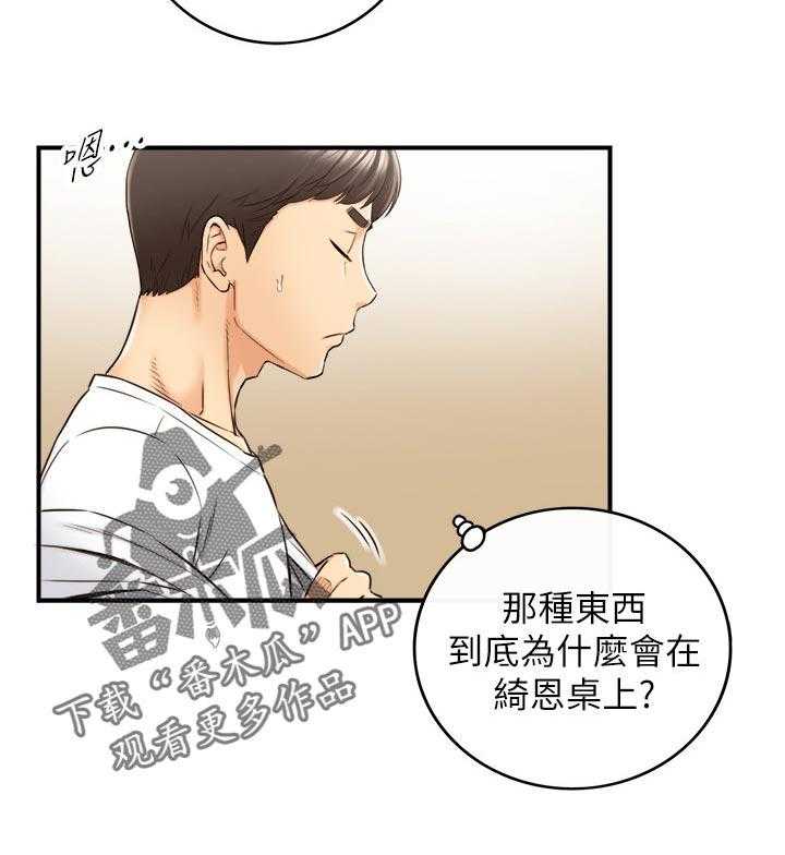 《谎言陷阱》漫画最新章节第108话 110_按摩免费下拉式在线观看章节第【8】张图片