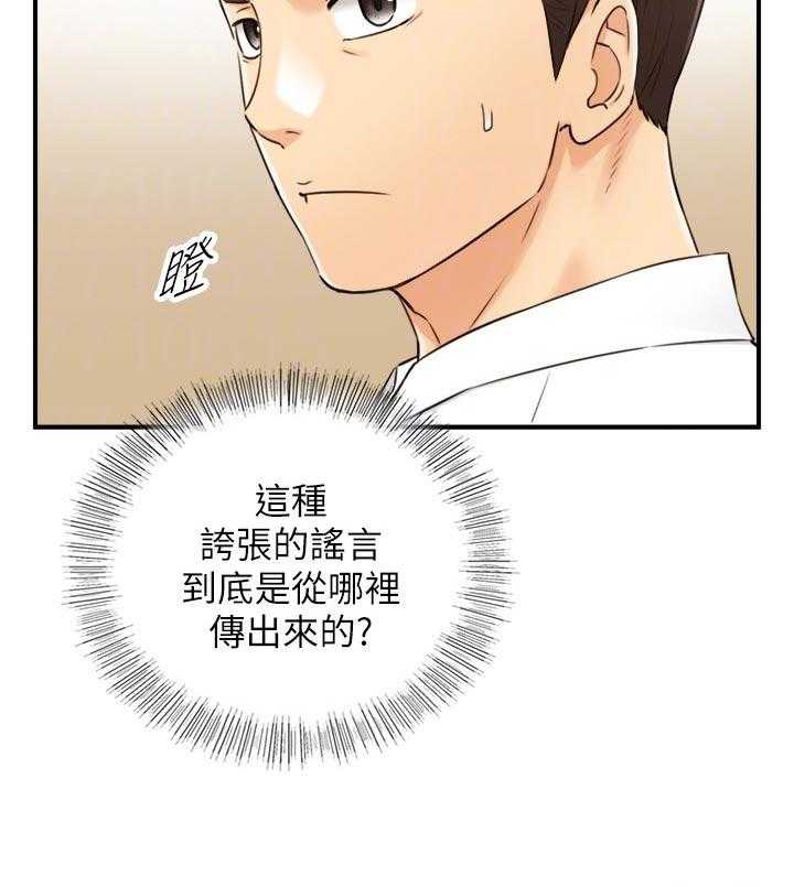 《谎言陷阱》漫画最新章节第109话 111_八卦传闻免费下拉式在线观看章节第【24】张图片