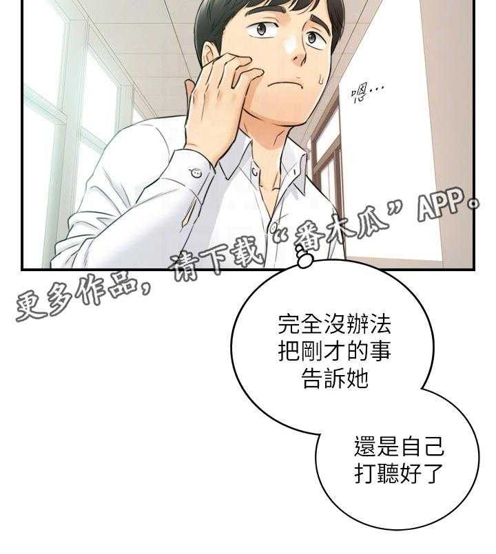 《谎言陷阱》漫画最新章节第109话 111_八卦传闻免费下拉式在线观看章节第【1】张图片