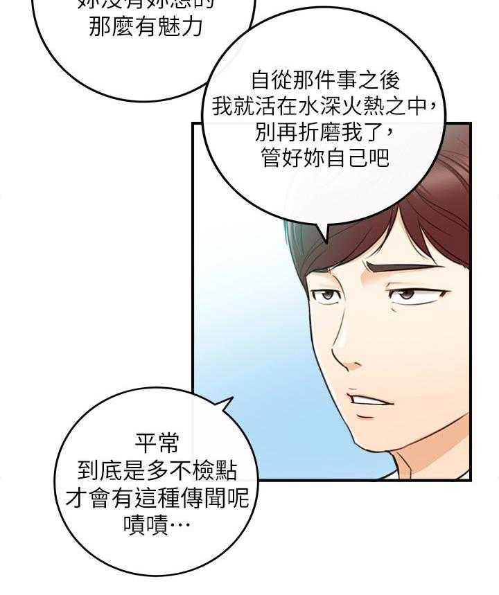 《谎言陷阱》漫画最新章节第110话 112_只有你免费下拉式在线观看章节第【5】张图片