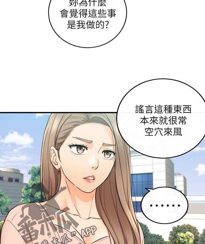 《谎言陷阱》漫画最新章节第110话 112_只有你免费下拉式在线观看章节第【10】张图片