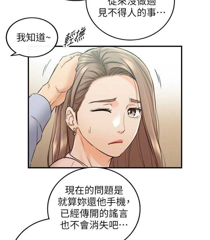 《谎言陷阱》漫画最新章节第111话 113_进退两难免费下拉式在线观看章节第【20】张图片