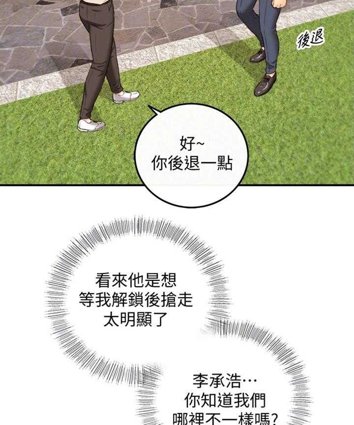 《谎言陷阱》漫画最新章节第113话 115_太明显了免费下拉式在线观看章节第【2】张图片