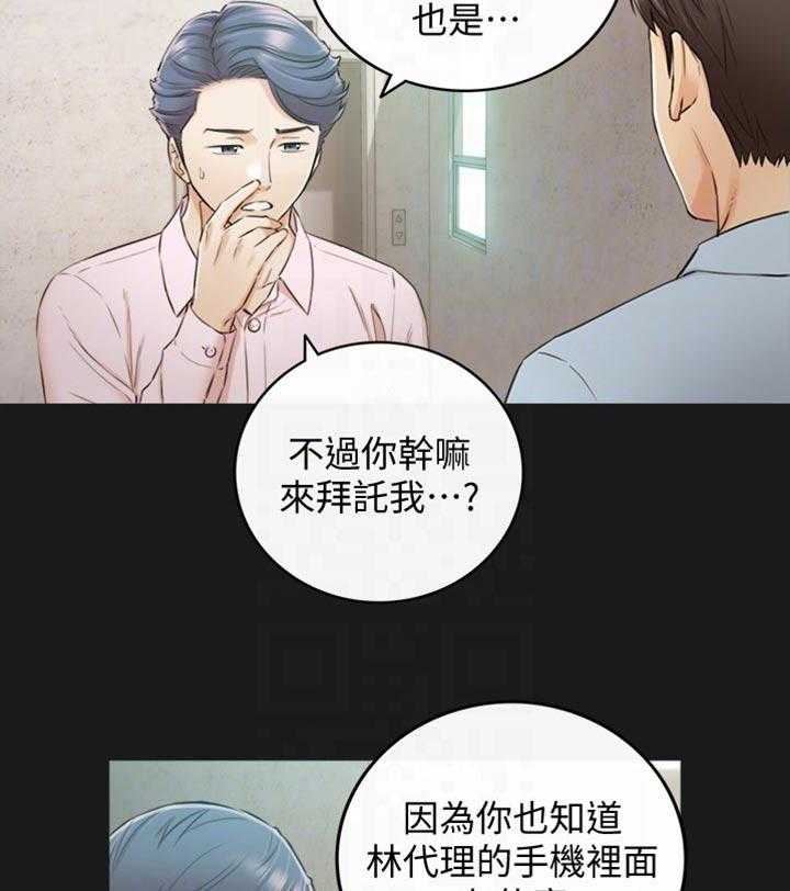 《谎言陷阱》漫画最新章节第113话 115_太明显了免费下拉式在线观看章节第【32】张图片