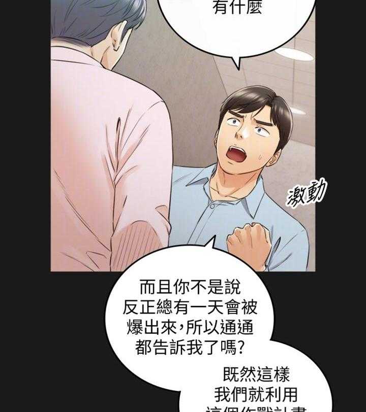 《谎言陷阱》漫画最新章节第113话 115_太明显了免费下拉式在线观看章节第【31】张图片