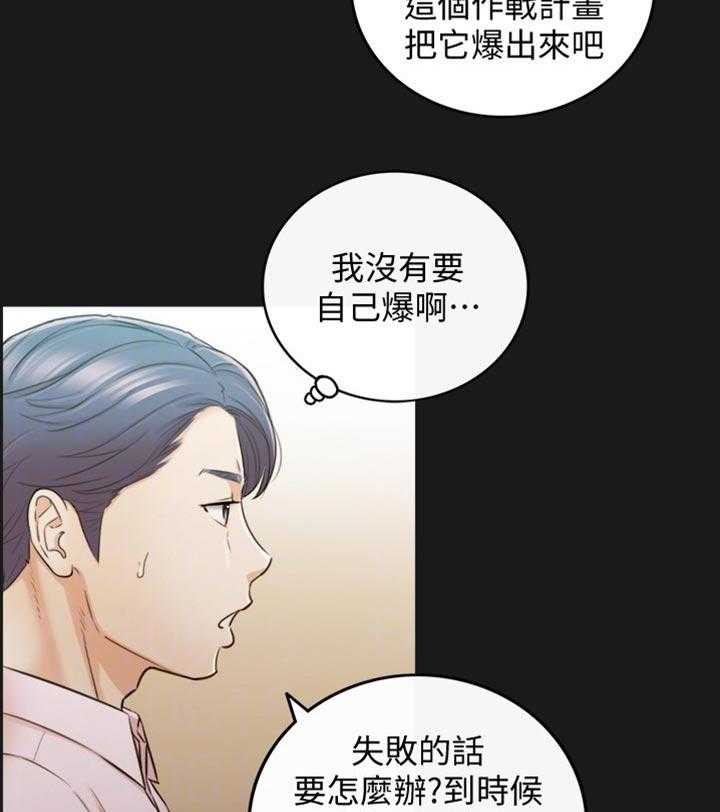 《谎言陷阱》漫画最新章节第113话 115_太明显了免费下拉式在线观看章节第【30】张图片