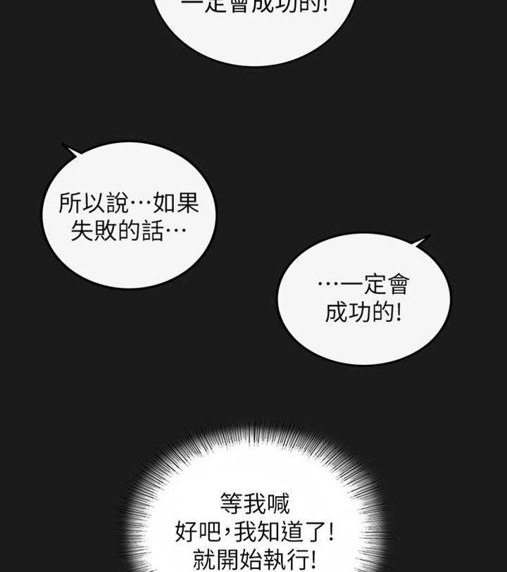 《谎言陷阱》漫画最新章节第113话 115_太明显了免费下拉式在线观看章节第【28】张图片