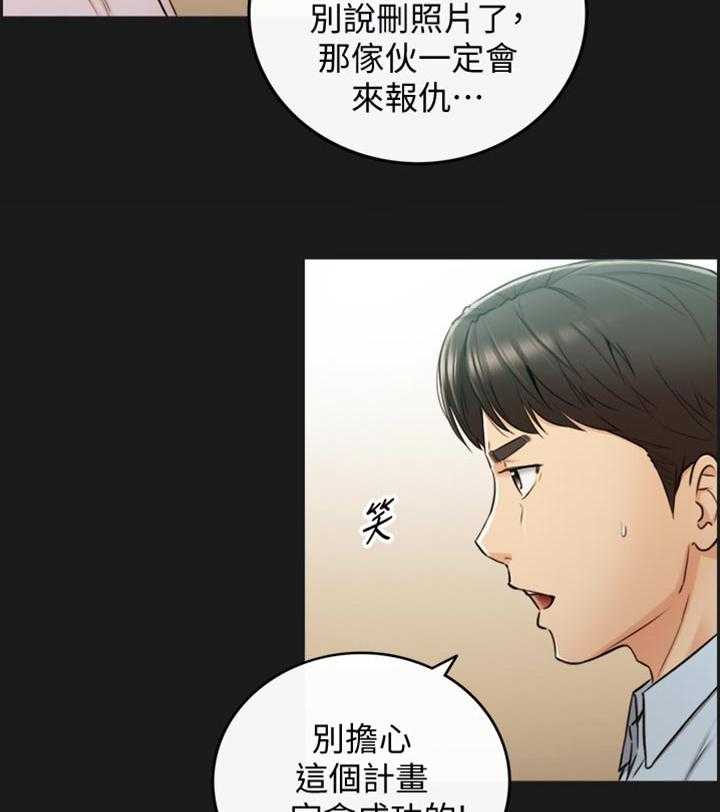 《谎言陷阱》漫画最新章节第113话 115_太明显了免费下拉式在线观看章节第【29】张图片