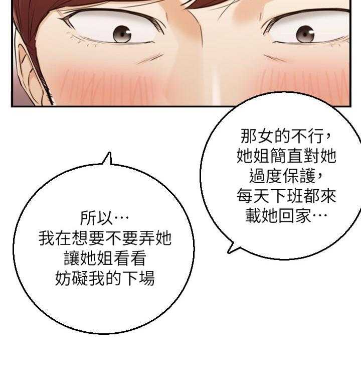 《谎言陷阱》漫画最新章节第115话 117_妨碍我的下场免费下拉式在线观看章节第【1】张图片