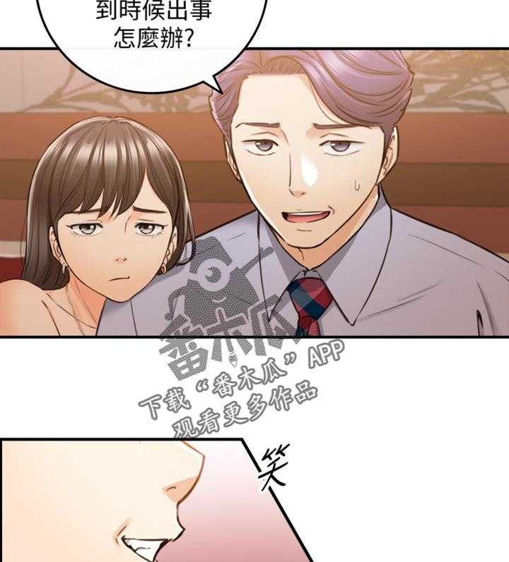 《谎言陷阱》漫画最新章节第116话 118_守住底线免费下拉式在线观看章节第【17】张图片