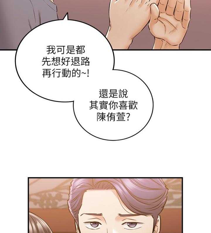 《谎言陷阱》漫画最新章节第116话 118_守住底线免费下拉式在线观看章节第【15】张图片