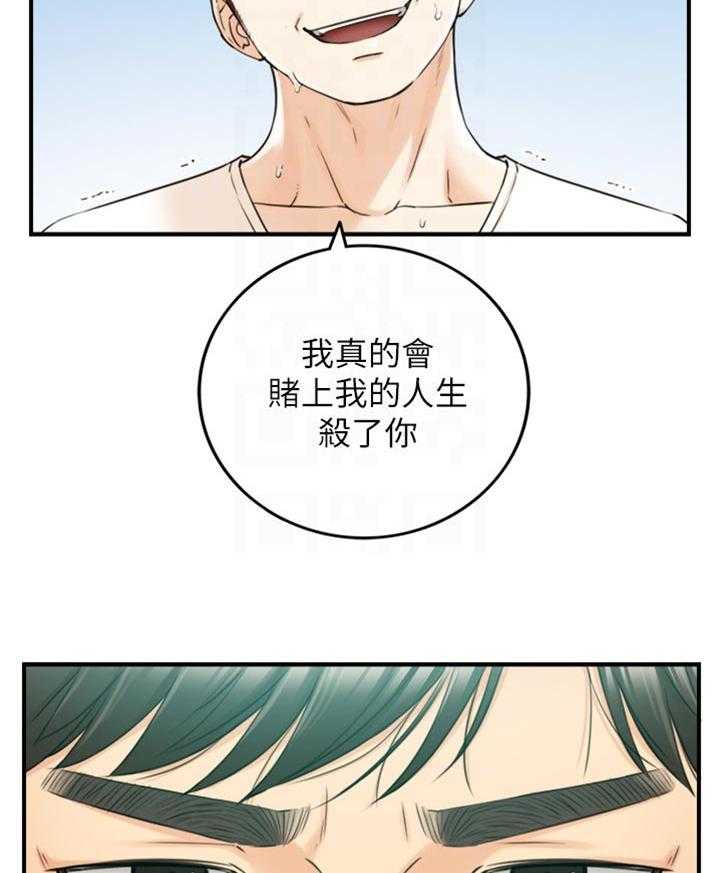 《谎言陷阱》漫画最新章节第117话 119_被抓住弱点的心情免费下拉式在线观看章节第【22】张图片