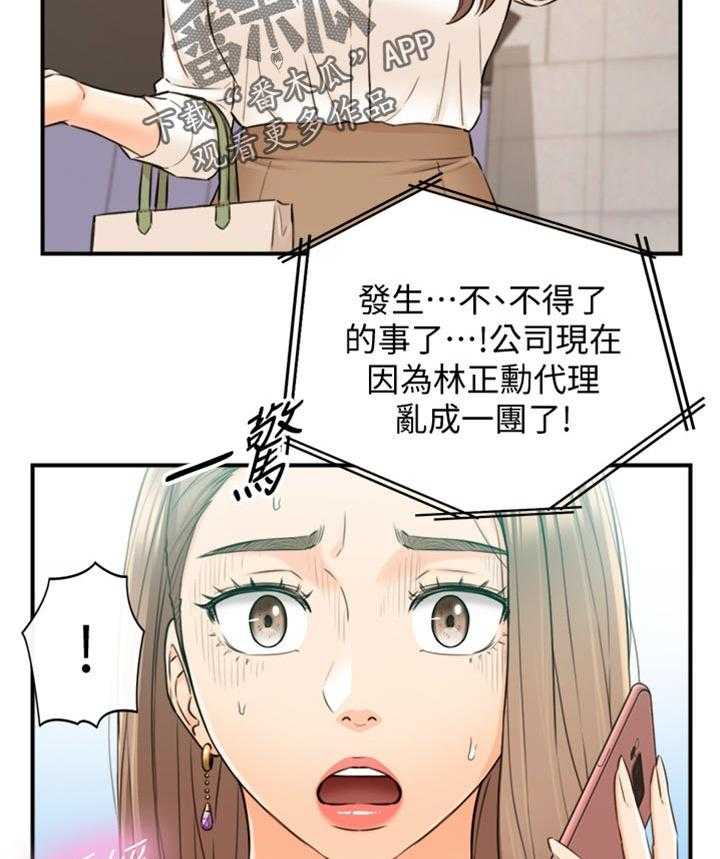 《谎言陷阱》漫画最新章节第117话 119_被抓住弱点的心情免费下拉式在线观看章节第【5】张图片