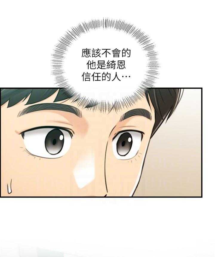 《谎言陷阱》漫画最新章节第117话 119_被抓住弱点的心情免费下拉式在线观看章节第【8】张图片