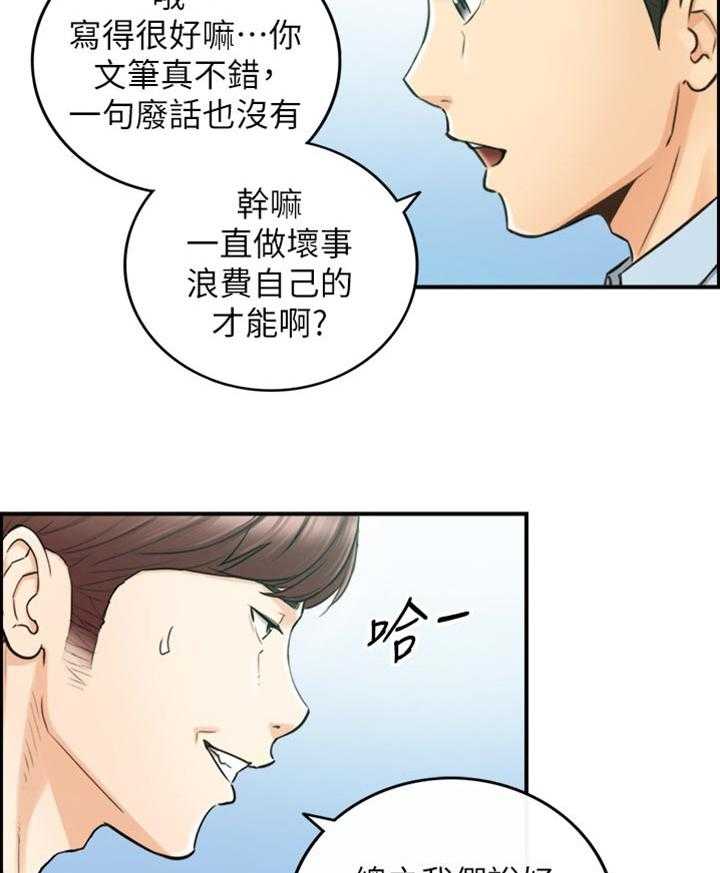 《谎言陷阱》漫画最新章节第117话 119_被抓住弱点的心情免费下拉式在线观看章节第【34】张图片