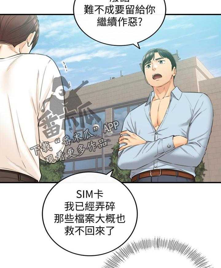 《谎言陷阱》漫画最新章节第117话 119_被抓住弱点的心情免费下拉式在线观看章节第【29】张图片