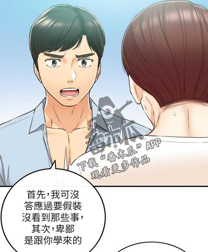 《谎言陷阱》漫画最新章节第117话 119_被抓住弱点的心情免费下拉式在线观看章节第【26】张图片