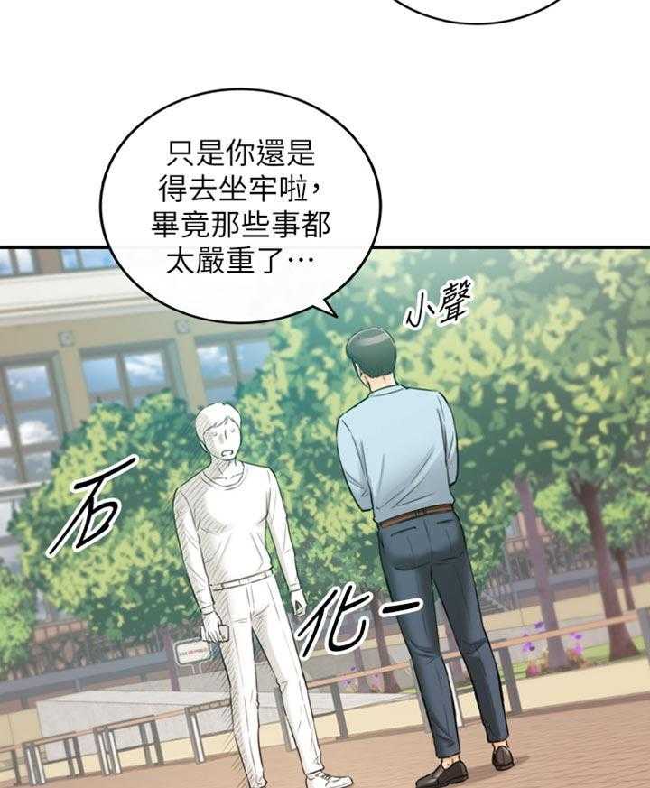 《谎言陷阱》漫画最新章节第117话 119_被抓住弱点的心情免费下拉式在线观看章节第【24】张图片