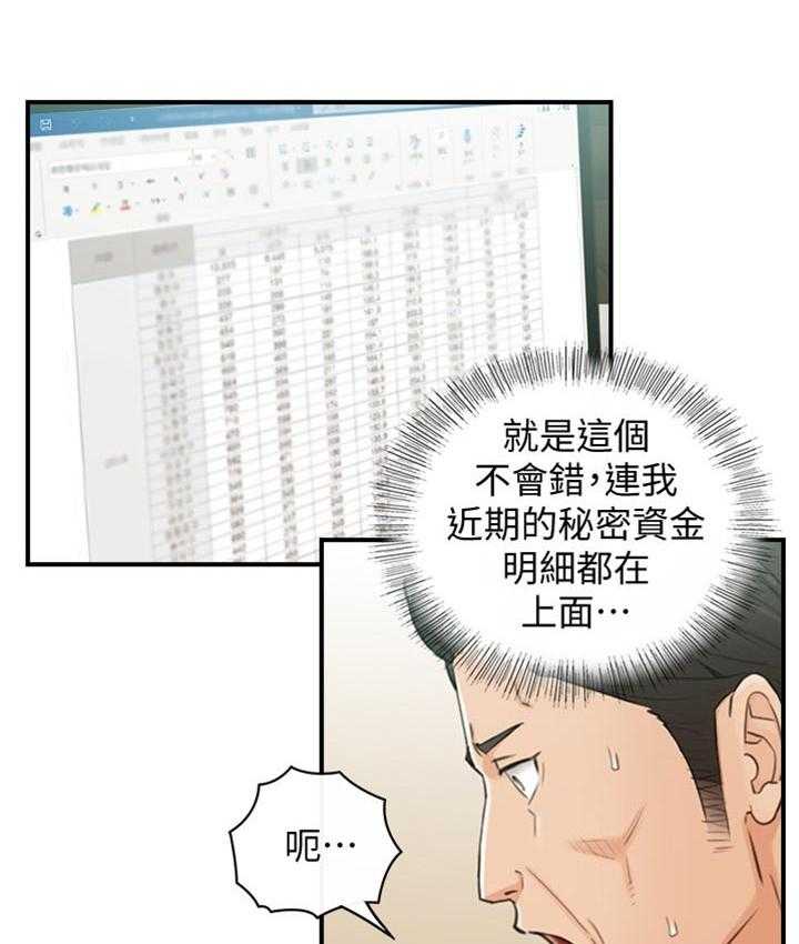 《谎言陷阱》漫画最新章节第118话 120_被抛弃了免费下拉式在线观看章节第【26】张图片