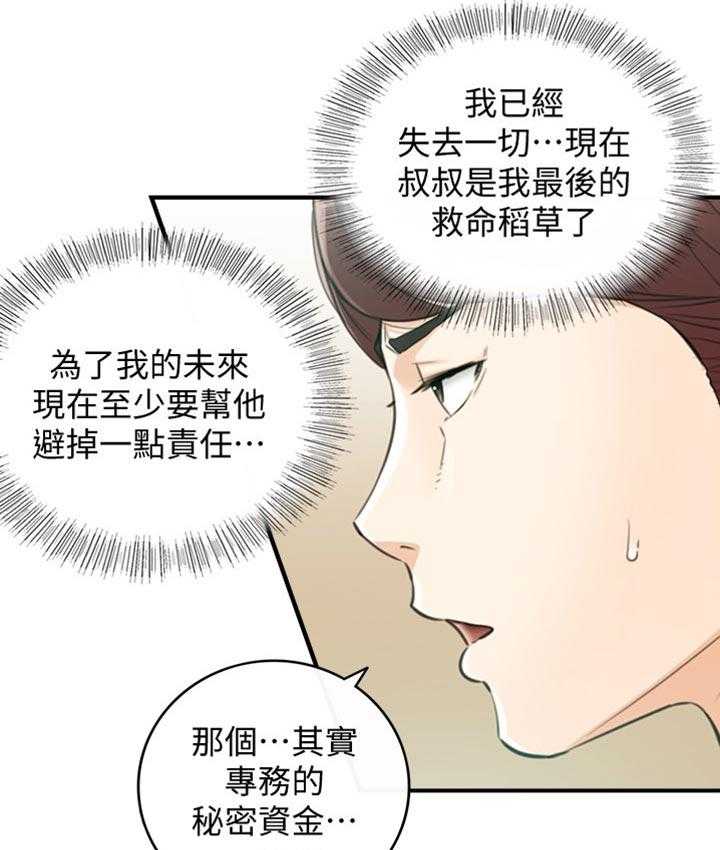 《谎言陷阱》漫画最新章节第118话 120_被抛弃了免费下拉式在线观看章节第【24】张图片