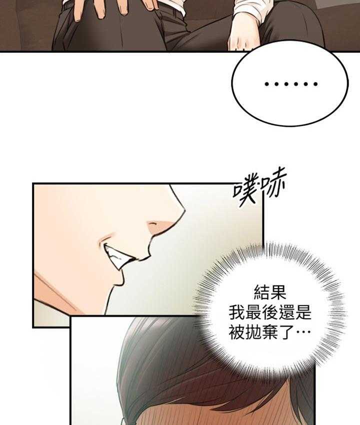 《谎言陷阱》漫画最新章节第118话 120_被抛弃了免费下拉式在线观看章节第【18】张图片