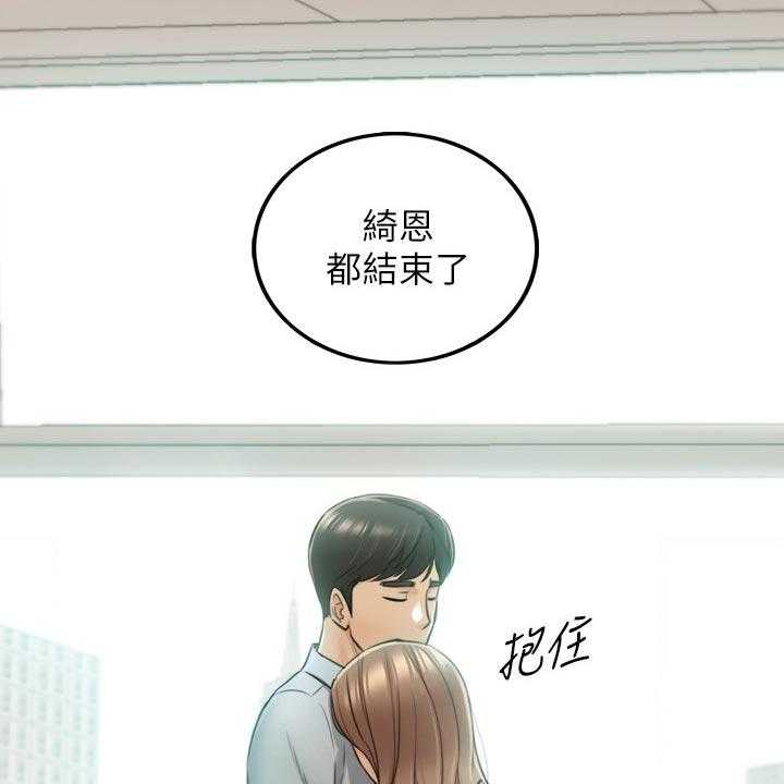 《谎言陷阱》漫画最新章节第119话 121_都结束了免费下拉式在线观看章节第【8】张图片