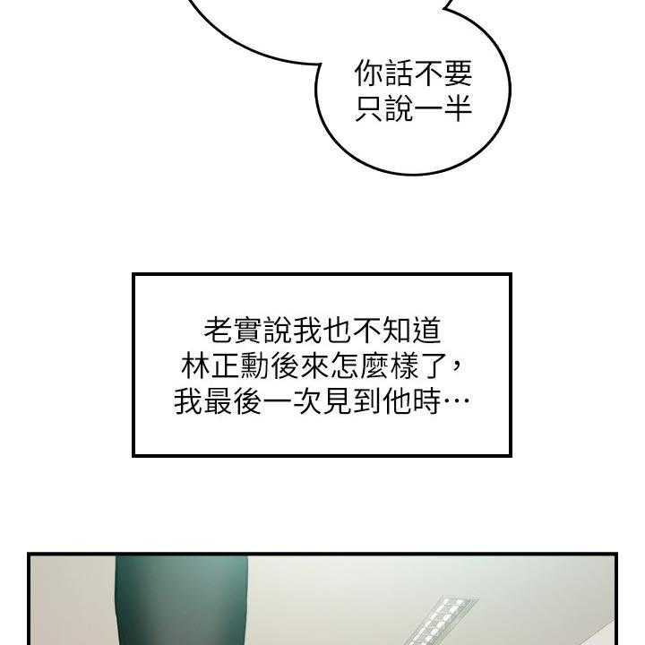 《谎言陷阱》漫画最新章节第120话 122_一辈子的责任免费下拉式在线观看章节第【33】张图片