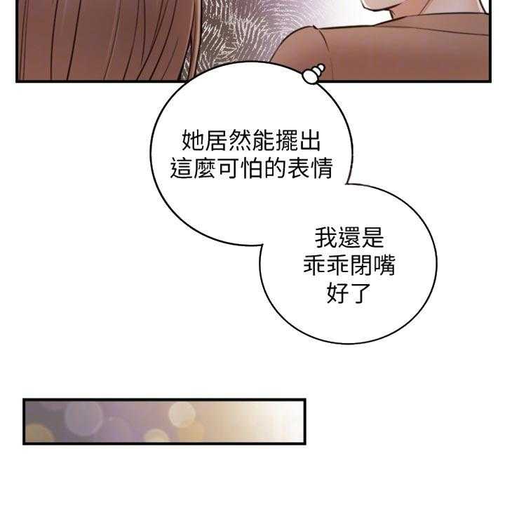 《谎言陷阱》漫画最新章节第122话 124_交换男女朋友免费下拉式在线观看章节第【34】张图片