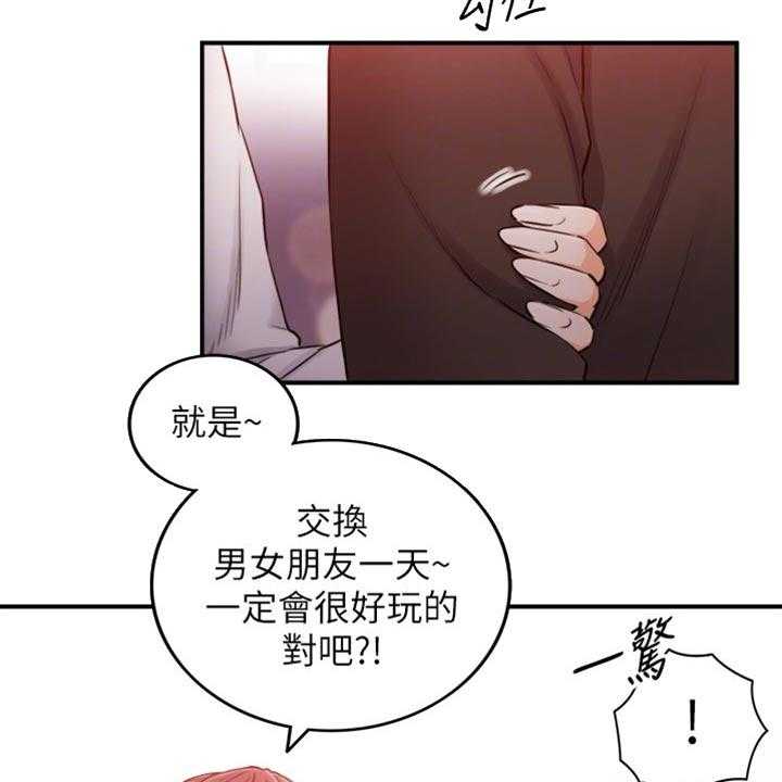 《谎言陷阱》漫画最新章节第122话 124_交换男女朋友免费下拉式在线观看章节第【49】张图片