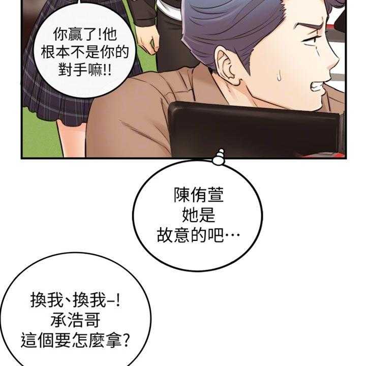 《谎言陷阱》漫画最新章节第122话 124_交换男女朋友免费下拉式在线观看章节第【30】张图片