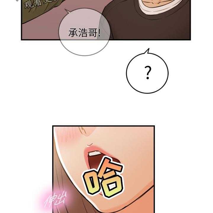 《谎言陷阱》漫画最新章节第123话 125_吃醋免费下拉式在线观看章节第【16】张图片