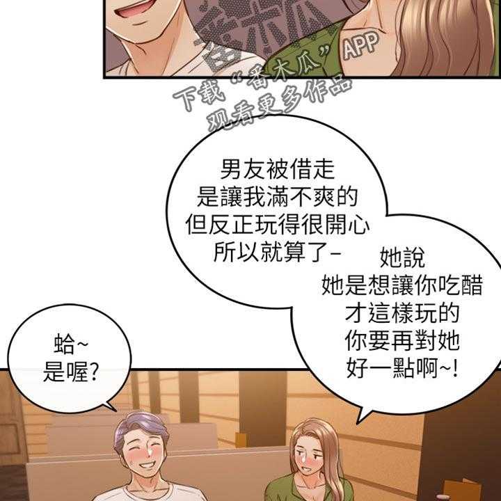 《谎言陷阱》漫画最新章节第123话 125_吃醋免费下拉式在线观看章节第【28】张图片