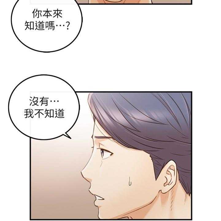 《谎言陷阱》漫画最新章节第123话 125_吃醋免费下拉式在线观看章节第【11】张图片