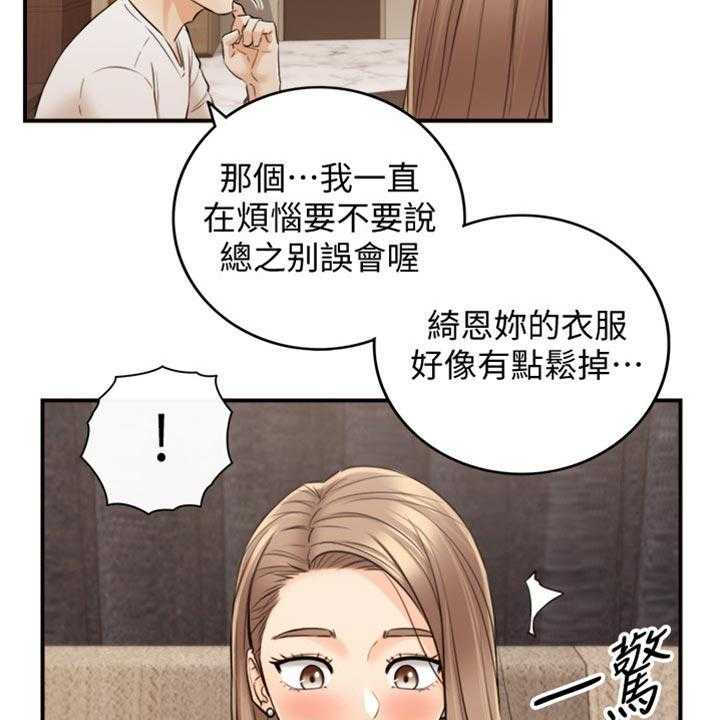 《谎言陷阱》漫画最新章节第123话 125_吃醋免费下拉式在线观看章节第【6】张图片