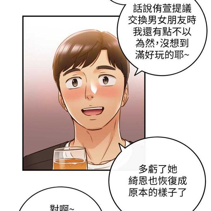 《谎言陷阱》漫画最新章节第123话 125_吃醋免费下拉式在线观看章节第【30】张图片