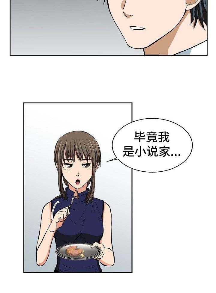 《记忆的残留》漫画最新章节第3话 3_命令免费下拉式在线观看章节第【27】张图片