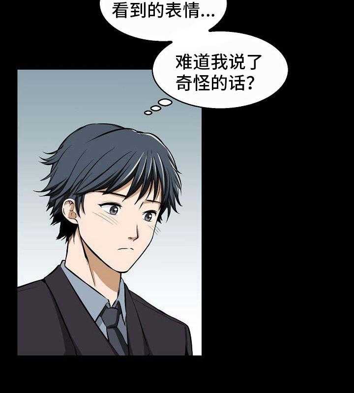 《记忆的残留》漫画最新章节第8话 8_歧义免费下拉式在线观看章节第【15】张图片