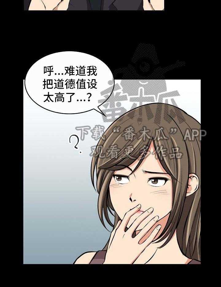 《记忆的残留》漫画最新章节第8话 8_歧义免费下拉式在线观看章节第【4】张图片