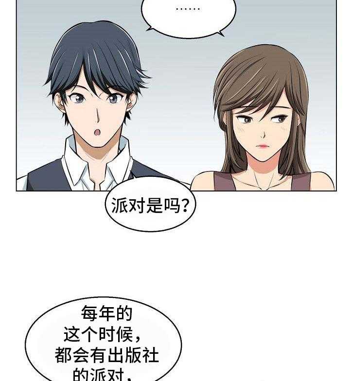 《记忆的残留》漫画最新章节第10话 10_派对邀请免费下拉式在线观看章节第【22】张图片