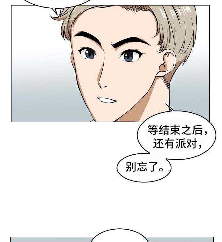 《记忆的残留》漫画最新章节第10话 10_派对邀请免费下拉式在线观看章节第【23】张图片