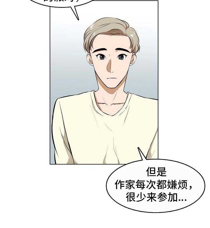 《记忆的残留》漫画最新章节第10话 10_派对邀请免费下拉式在线观看章节第【21】张图片